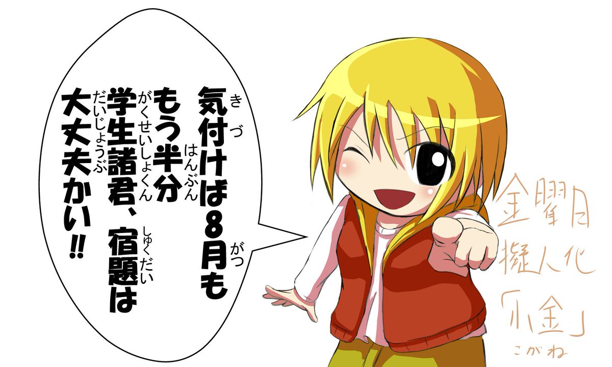 曜日擬人化