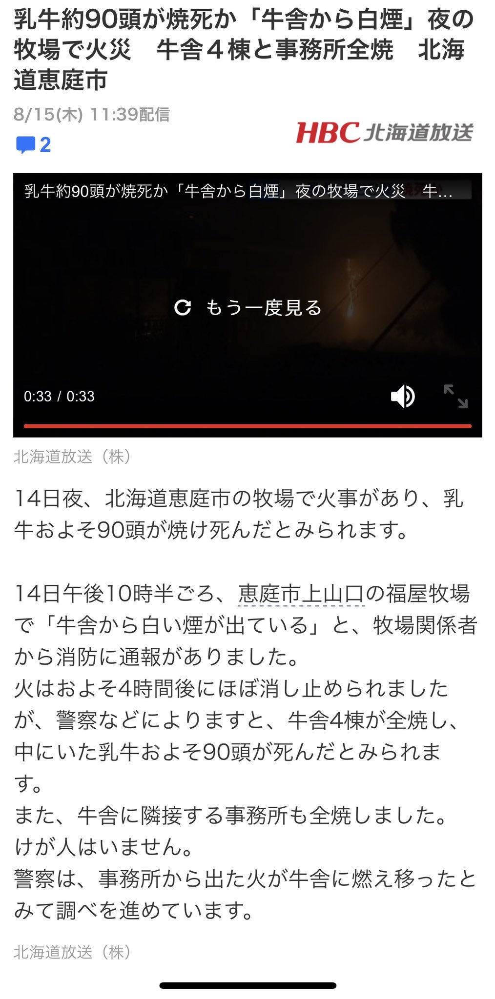 恵庭 おっくん 恵庭福屋牧場が火事になりました 皆さんから募金にご協力ください これから牛小屋 新築工事 ９００万円を超える よろしくお願いします T Co V92dn8zelz Twitter