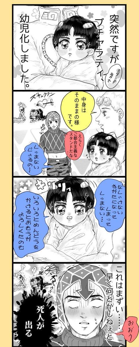 幼児化したブチャラティと護衛チームの漫画です(トリとアバのブチャ愛が特に強めです) 
