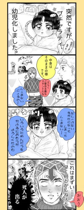幼児化したブチャラティと護衛チームの漫画です(トリとアバのブチャ愛が特に強めです) 