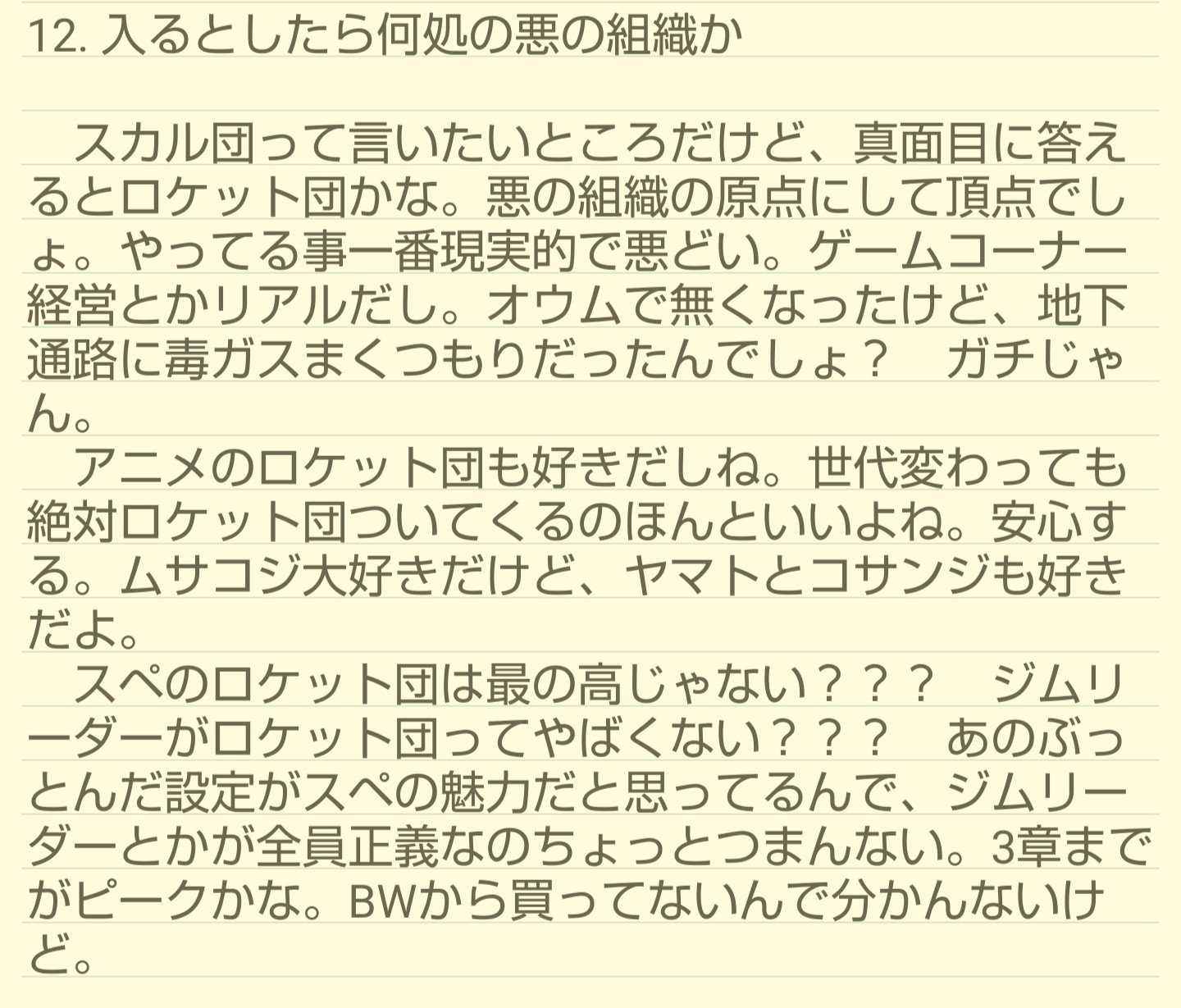 海月 みつき 2 はじめて選んだポケモン 項目1の書き忘れを付け足しているので この項目だけでこの長さなわけではないです たぶんこの人スマホ与えておけば延々喋ってるんでしょうね リアルだと喋んないのに 指にコミュ力取られた