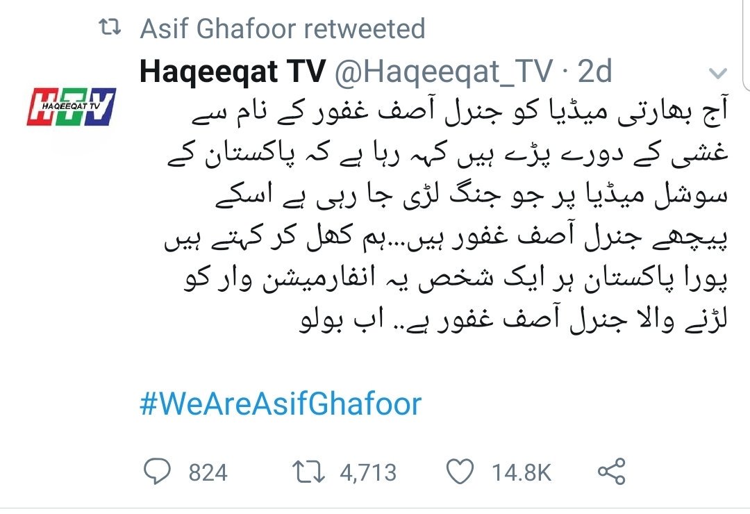 Haqeeqat_TV's tweet photo. شکریہ جنرل آصف غفور سر... حقیقت ٹی وی کی ٹویٹ کو ری ٹویٹ کرنے کا بے حد شکریہ....

الحمدللہ دہلی کے چاندی چوک سے راجستھان کے گاؤں تک پورا بھارت حیران ہے کہ انفارمیشن وار کو فرش سے عرش تک پہنچانے والا ایک بہترین جنرل پاکستان کو کیسے نصیب ہوا... فخر ہے آپ پر https://t.co/oUkJnBnJEz