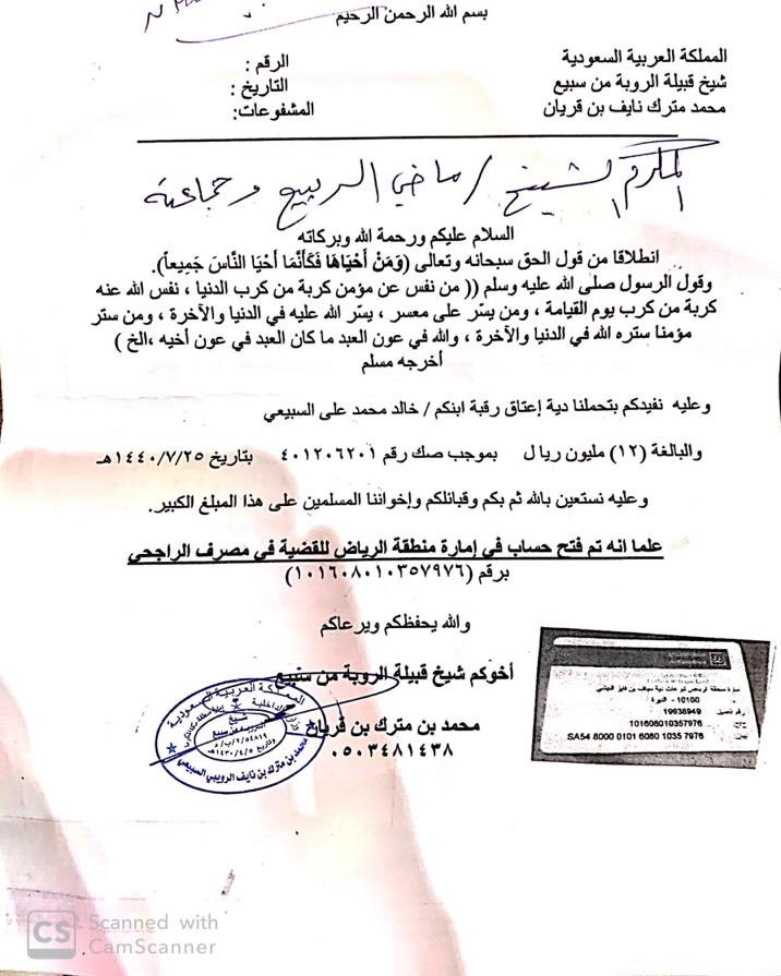 اجتماع #قبيلة_اللفايين بشان #دية_خالد_بن_محمد_الرويبي_السبيعي
 بمنزل الشيخ ماضي بن سلطان الربيع وسيتم الاعلان عن المبلغ عند اكتماله
#اللفايين 
#الروبة
#سبيع
#الخرمة
#رنية
#رماح