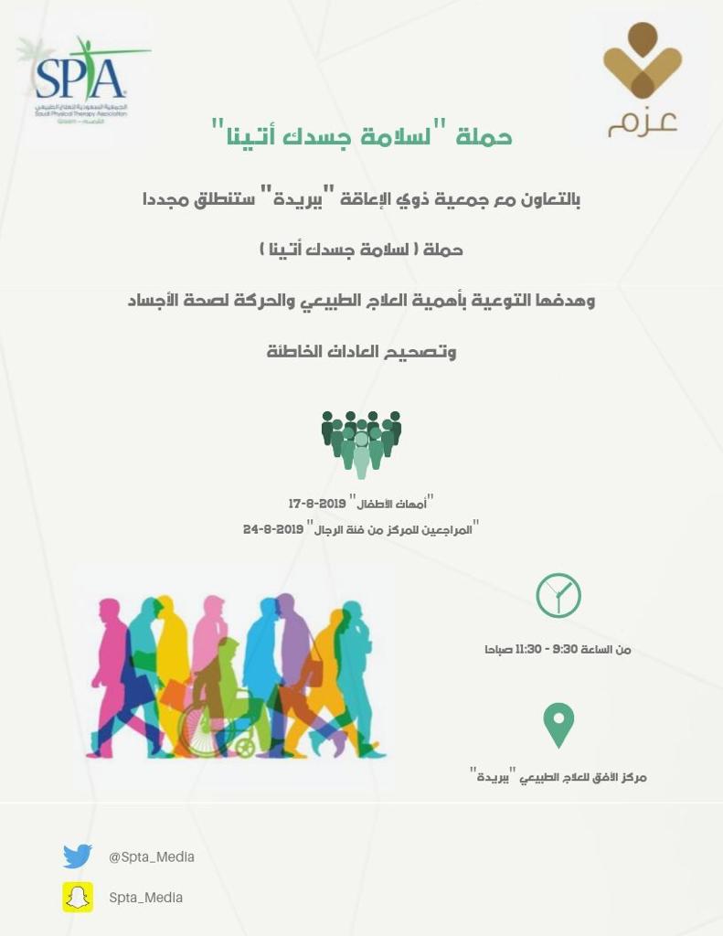 سبتا القصيم SPTA-Q tweet media