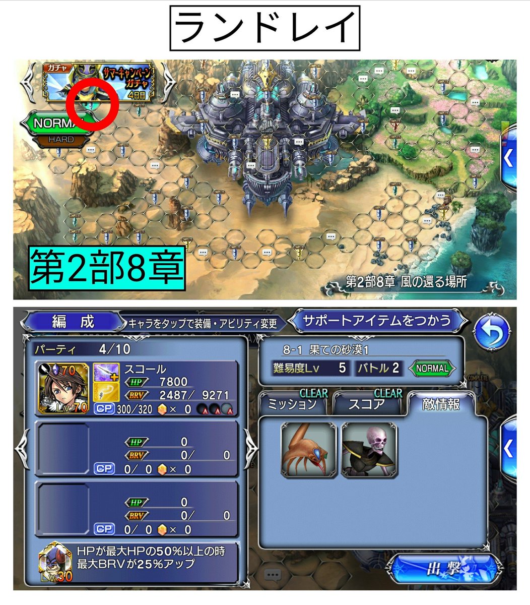 なつき On Twitter マンスリーミッション 8月後半 のモンスター情報です ラフレシア種は第2部6章下層 腐臭放つ魔花 で1体 ランドレイは第2部8章 果ての砂漠1 で4体 ラミア種はリノア断章 約束の場所で10 で5体 どれもnormalでokです 参考までにどうぞ Dff Oo