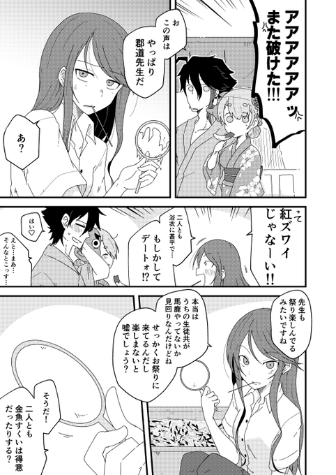 金魚すくい紅? with ぐん 