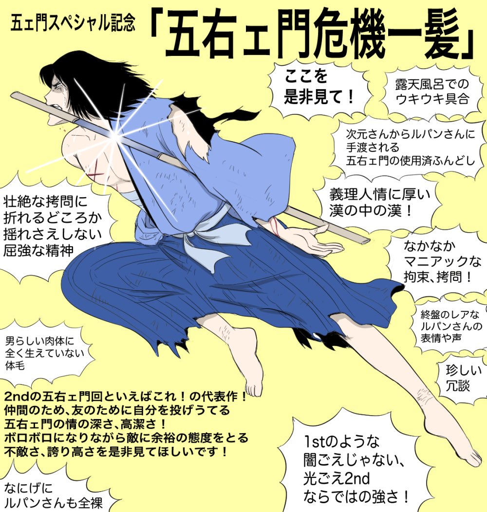 ごえもんを描くアカウント Auf Twitter 本日五ェ門スペシャル記念ここを見てほしい絵その2 五右ェ門危機一髪 さすがに見てない人は居なかろうということでネタバレ全開です