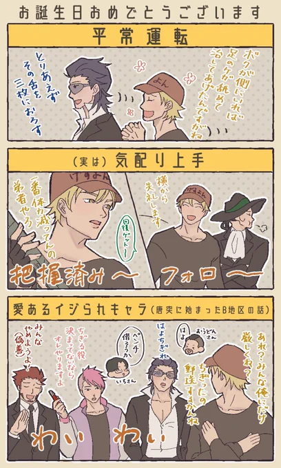 お誕生日おめでとうございます㊗️筆舌に尽くしがたい魅力あふれるお人柄を尊敬してます! 