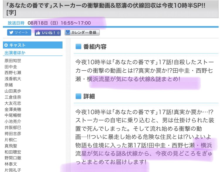 未来 流星くんが登場するのか 流星くんに聞いただけかはわからないけど 8 18 日 16 55 17 00 あなたの番です ストーカーの衝撃動画 怒濤の伏線回収は今夜10時半sp 田中圭 西野七瀬 横浜流星 が気になる謎 伏線から 今夜の見どころを