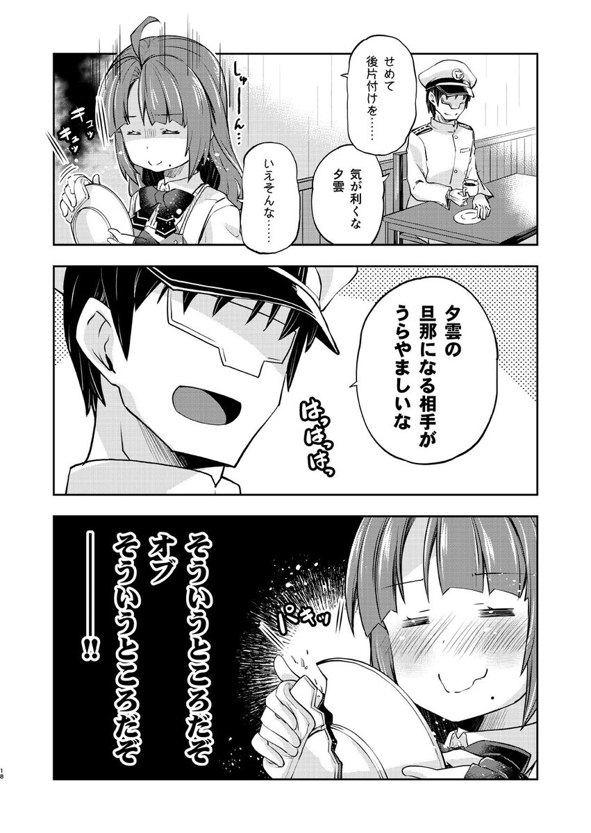 提督に甘えてもらえない夕雲姉さんの漫画です。
姉さんの弱点を的確に攻めてくる提督（※無自覚）
#夕雲姉さんは甘えてほしい２ 