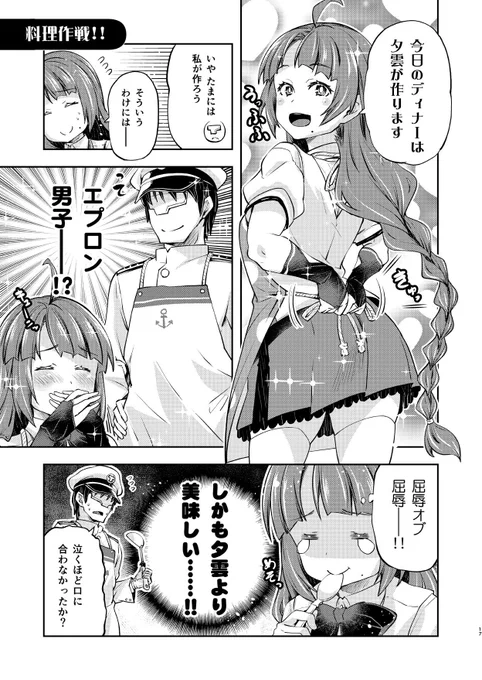 提督に甘えてもらえない夕雲姉さんの漫画です。姉さんの弱点を的確に攻めてくる提督（※無自覚）#夕雲姉さんは甘えてほしい２ 