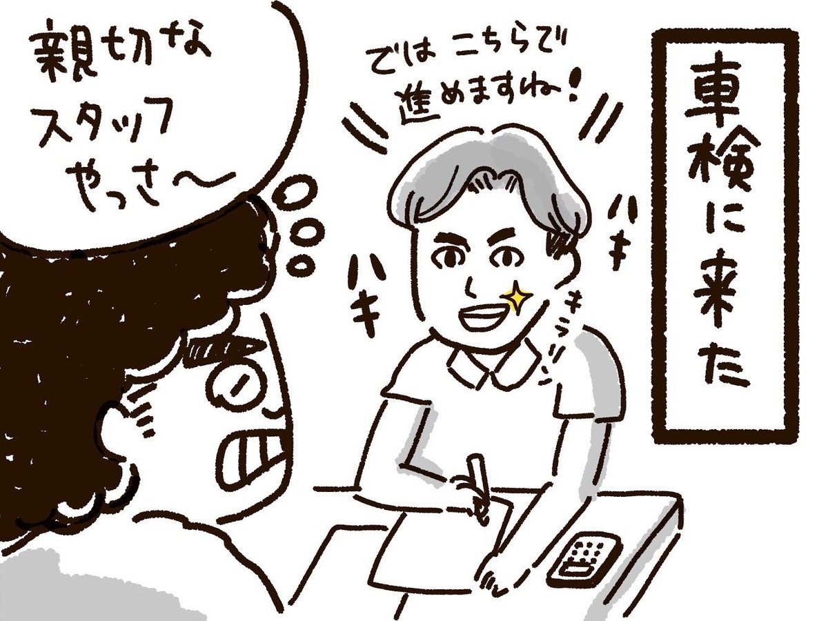 Honda Cars 沖縄 運天守の日常マンガ Vol 3 親切 爽やか ジョークも上手い と三拍子揃ったスタッフさん 次回の車検もあなたが担当してくれませんか と心の中で呟いた守なのでした はじかさーなので実際には伝えられない 沖縄あるある クルマ