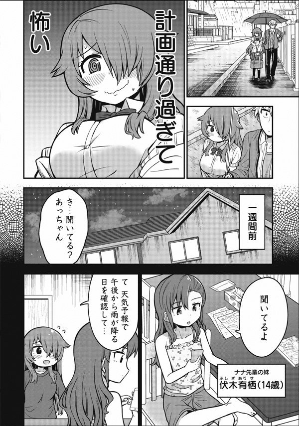 怪談を利用して後輩と相合傘したい先輩の話(2/5) 