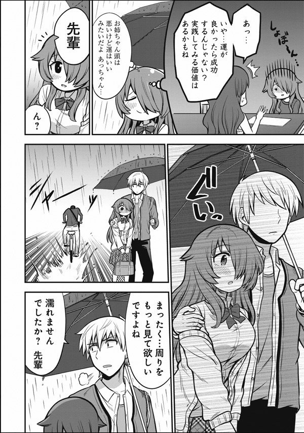 怪談を利用して後輩と相合傘したい先輩の話(3/5) 