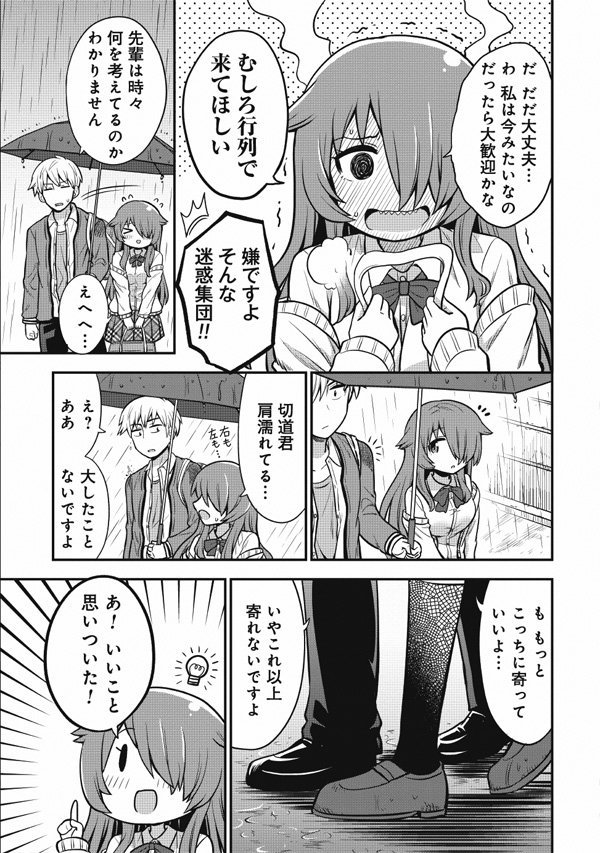 怪談を利用して後輩と相合傘したい先輩の話(3/5) 