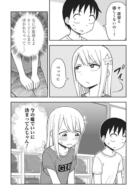「姫乃ちゃんに恋はまだ早い」第25話更新です！絶望の席替え編！姫乃に勝ち抜く術はあるのか―――！みたいな話です。リンク先から読めます。
 