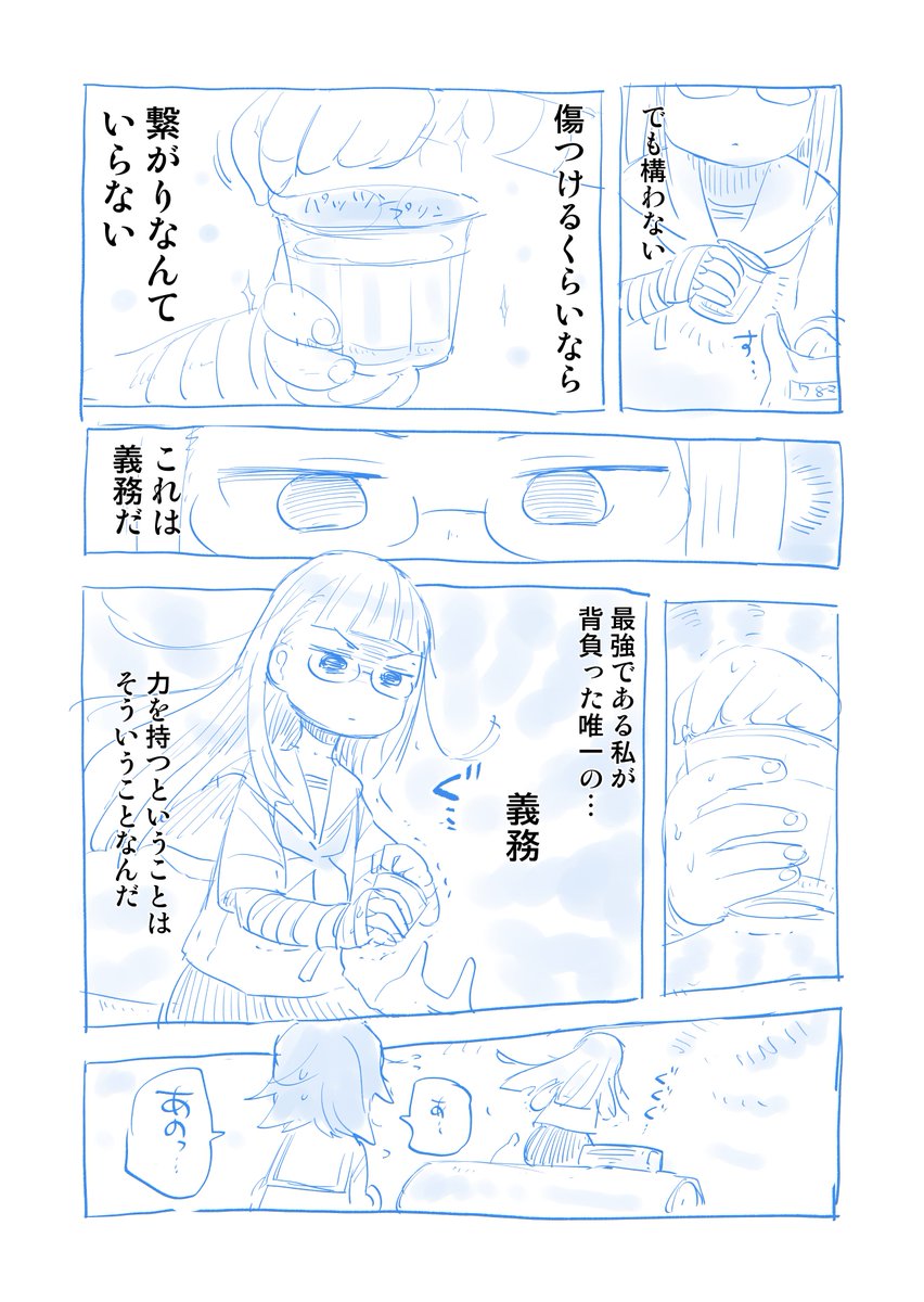 【創作漫画】最強少女坂本ちゃん 
