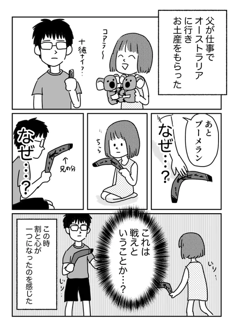 さあ、手に持て、始めろって話 
おまけはブログに→
ブーメラン、わたし手に持ったまま投げずに直接攻撃しかしたことないんですけど素人が投げてちゃんと戻ってくるんですか 