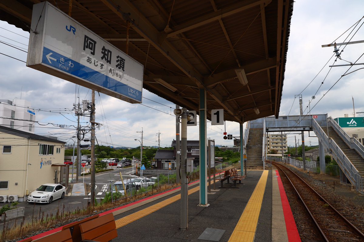 阿知須駅