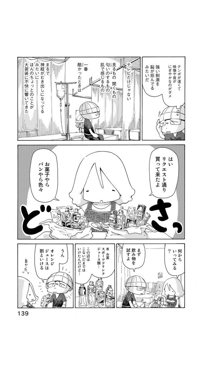 『さよならタマちゃん』第16話-1

体が弱ってるときには弱ってるなりのバランスの良い過ごし方を。

そして抗がん剤治療中にも摂取しやすい食べ物・飲み物をやっと発見! 