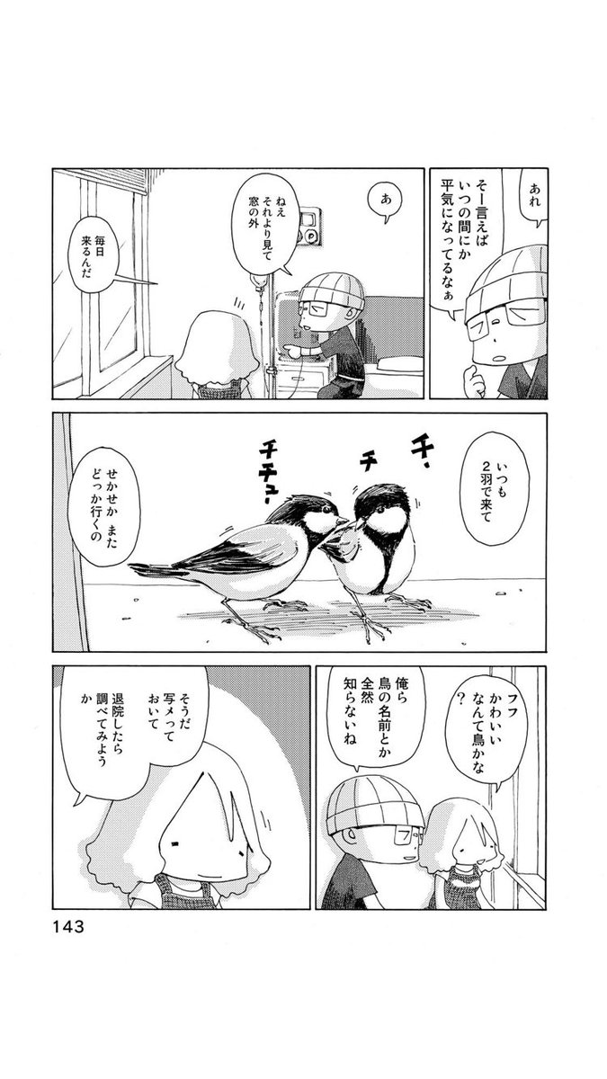 さよならタマちゃん 第16話-2
食べやすい物は、スナック菓子・カップ麺
飲みやすい物は、レモン味の炭酸飲料
(個人差はあります。あくまで僕の場合)
病気なのに、そんなので良いのかと思われるかもしれませんが、とにかく食べて飲んで、内臓を働かせる事が大事。
第17話に続く