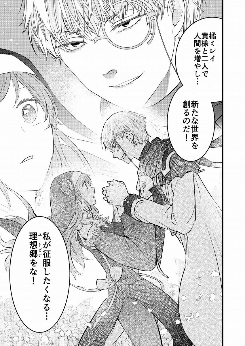 【告知】
本日（8/16）発売のコミックジーン9月号より
「滅亡世界で悪の科学者と愛を育まないといけないようです」が始まりました！

人類滅亡、世界に聖女戦士と悪の科学者の二人だけ…というﾕﾙﾏﾝｶﾞです。
裏表紙&amp;カラーを頂いて… 