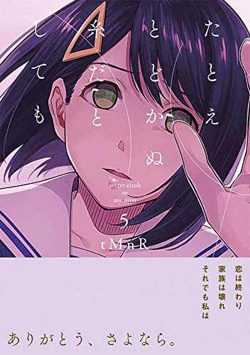 本日担当作『たとえとどかぬ糸だとしても』5巻が発売になりました! ようやくここまで辿り着けたなという感じです。 