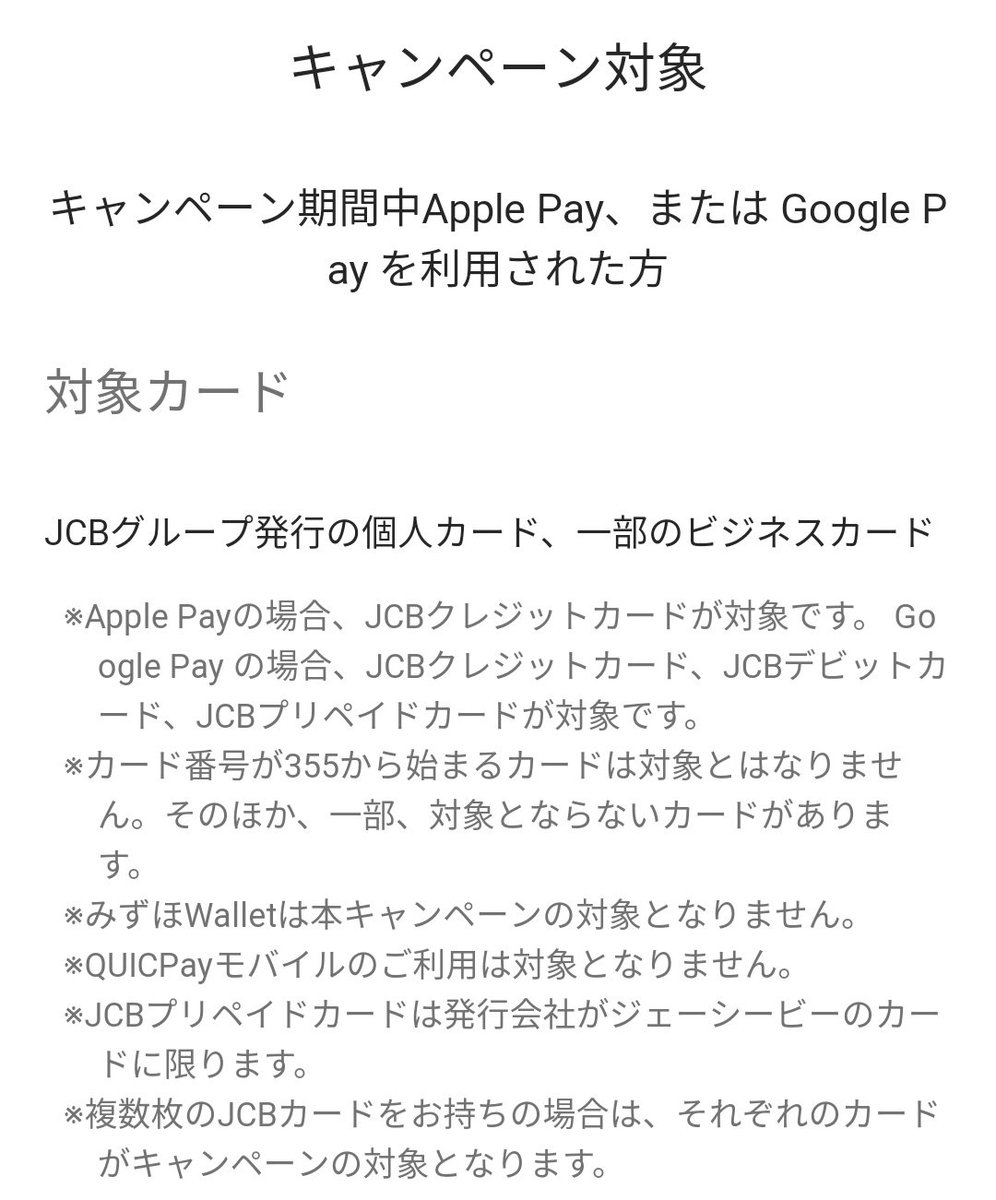 乞食王様 ｺｼﾞｷﾝｸﾞ Jcbスマホ決済 全員に キャッシュバックキャンペーン 8月16日 12月15日 T Co Yqnxnqu3hm Applepay Gogglepay に設定 キャンペーン参加登録 Applepay Gogglepay を使用 最大円キャッシュバック なので5万円