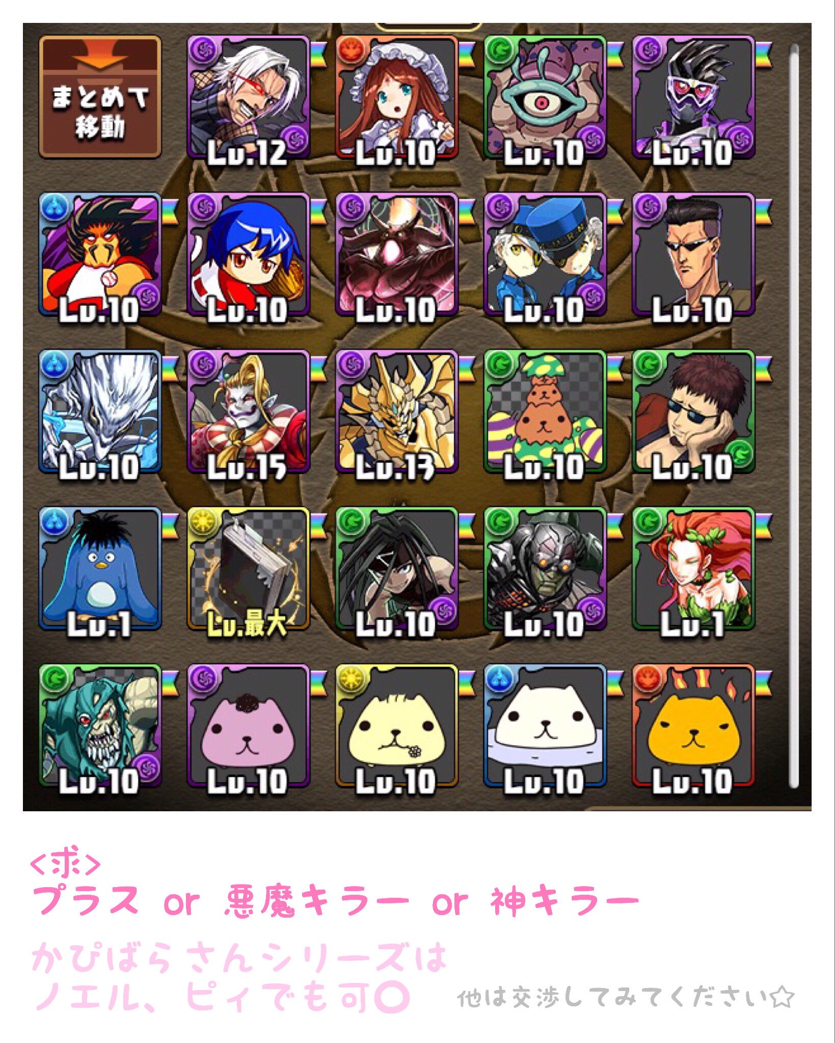 ぱみゅ パズドラ トレード 出 カピバラさん 長谷川泰三 マダオのグラサン プー 錬金術師の手帳 エンヴィー パラデーモン軍 格闘 ポイズンアイビー ドゥームズデイ リーゼントくん ひだまりさん ホワイトさん あつい