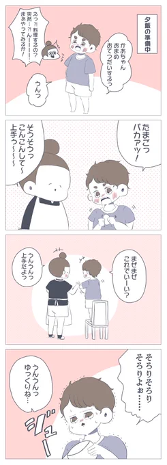 『初めてのクッキングタイム』先日初めて一緒に料理をした時の話です??⇒ 育児漫画 #アメブロ #すくすくまめ録 