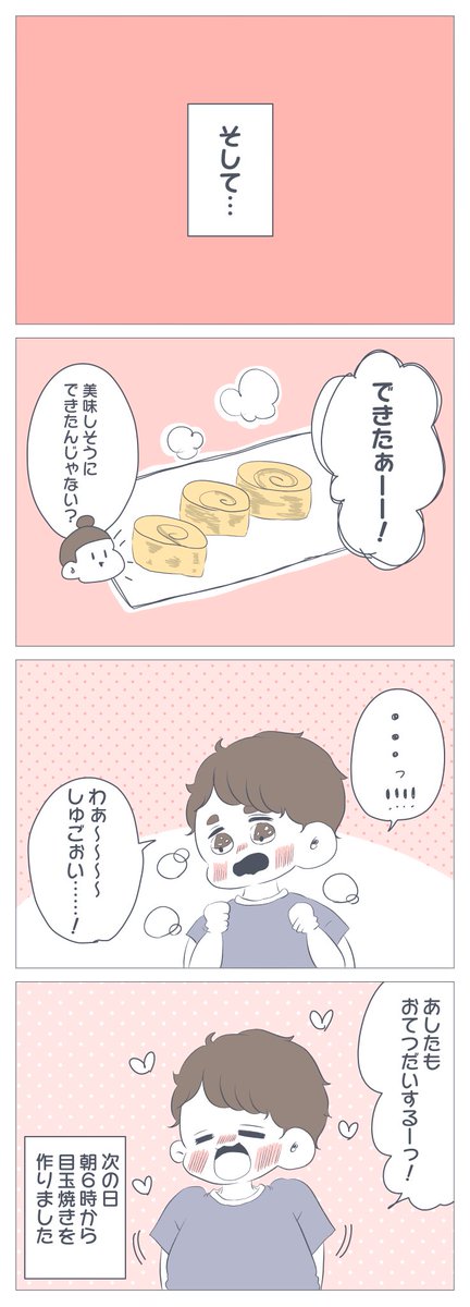 『初めてのクッキングタイム』
先日初めて一緒に料理をした時の話です??✨
⇒ https://t.co/ZHZG6c7KO4
#育児漫画 #アメブロ #すくすくまめ録