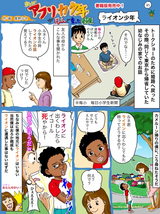 自分以外はアフリカに行った事がないから、つい万能感に包まれて、話を展開していた少年時代。フォローで応援、思い出のおもちゃ箱開けます。リツイートで巻き寿司がいつもより余計に巻かれます、いいねで会いたかった人にばったり出会います。… 