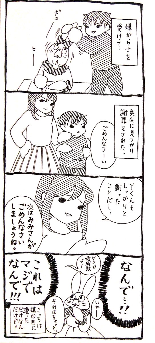 こっちが手を出したわけでもないのに謝らせるのは、大人が「この問題はここで解決しました」って証がほしいからでしょ。 