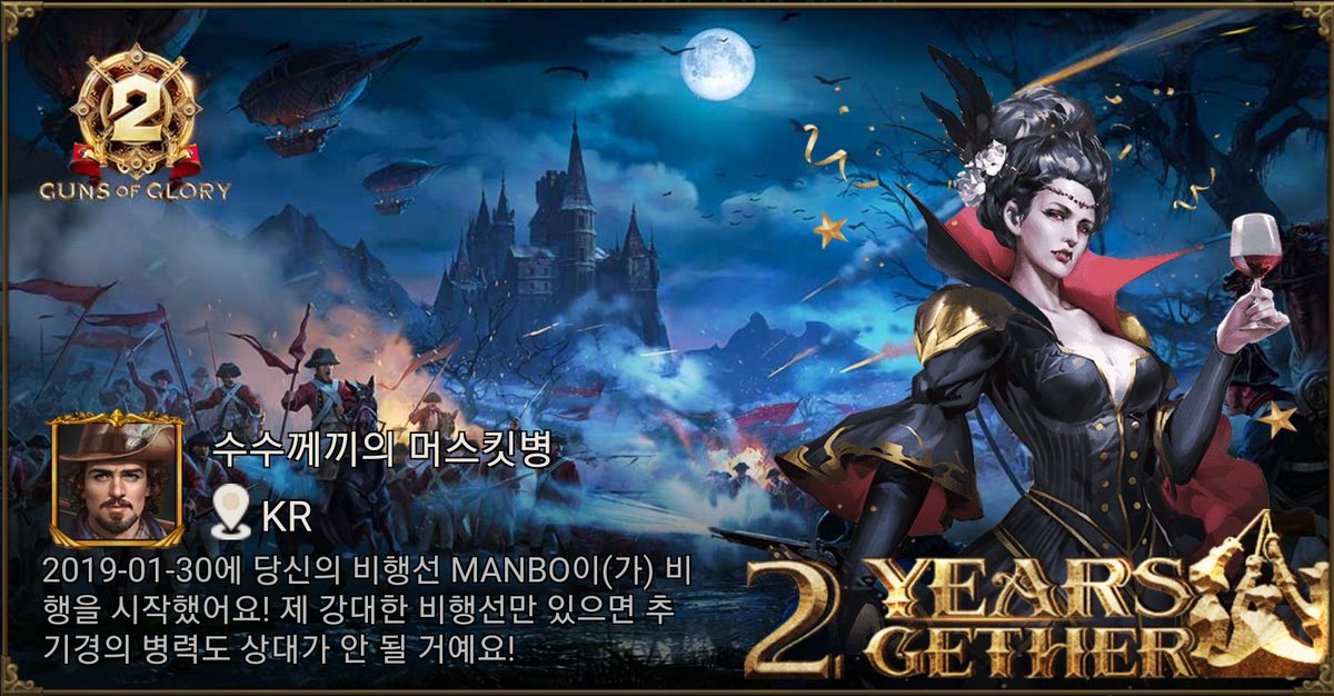 [Hot Event] 총기시대의 2주년을 축하해주세요! gog-news.kingsgroupgames.com/api/gog2ths/th…