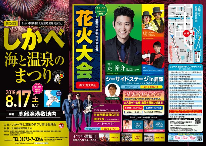 鹿部町のtwitterイラスト検索結果