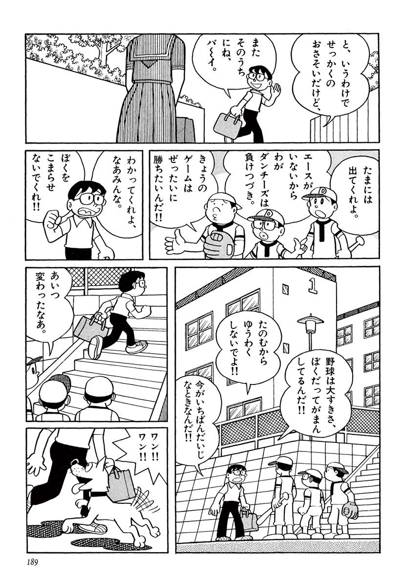 地位 名誉 財産 すべてが手に入るなら あなたは何を差し出す 藤子 F ドラえもん公式 ドラえもんチャンネルの漫画