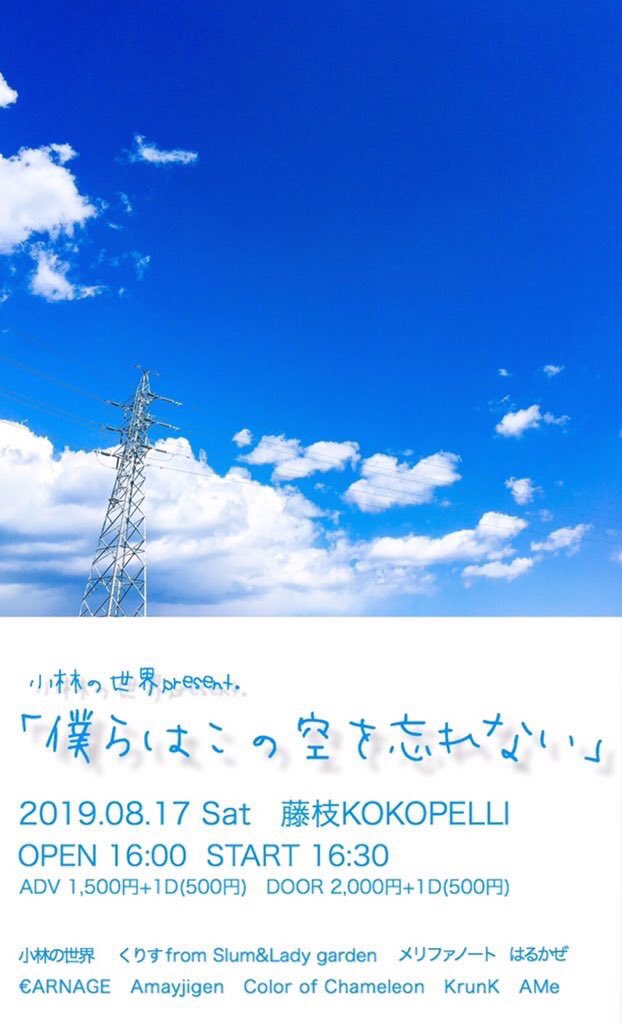 明日は小林の世界が初企画&amp;レコ発💥

若手を中心にバラエティ豊かな顔ぶれで見応え充分👍