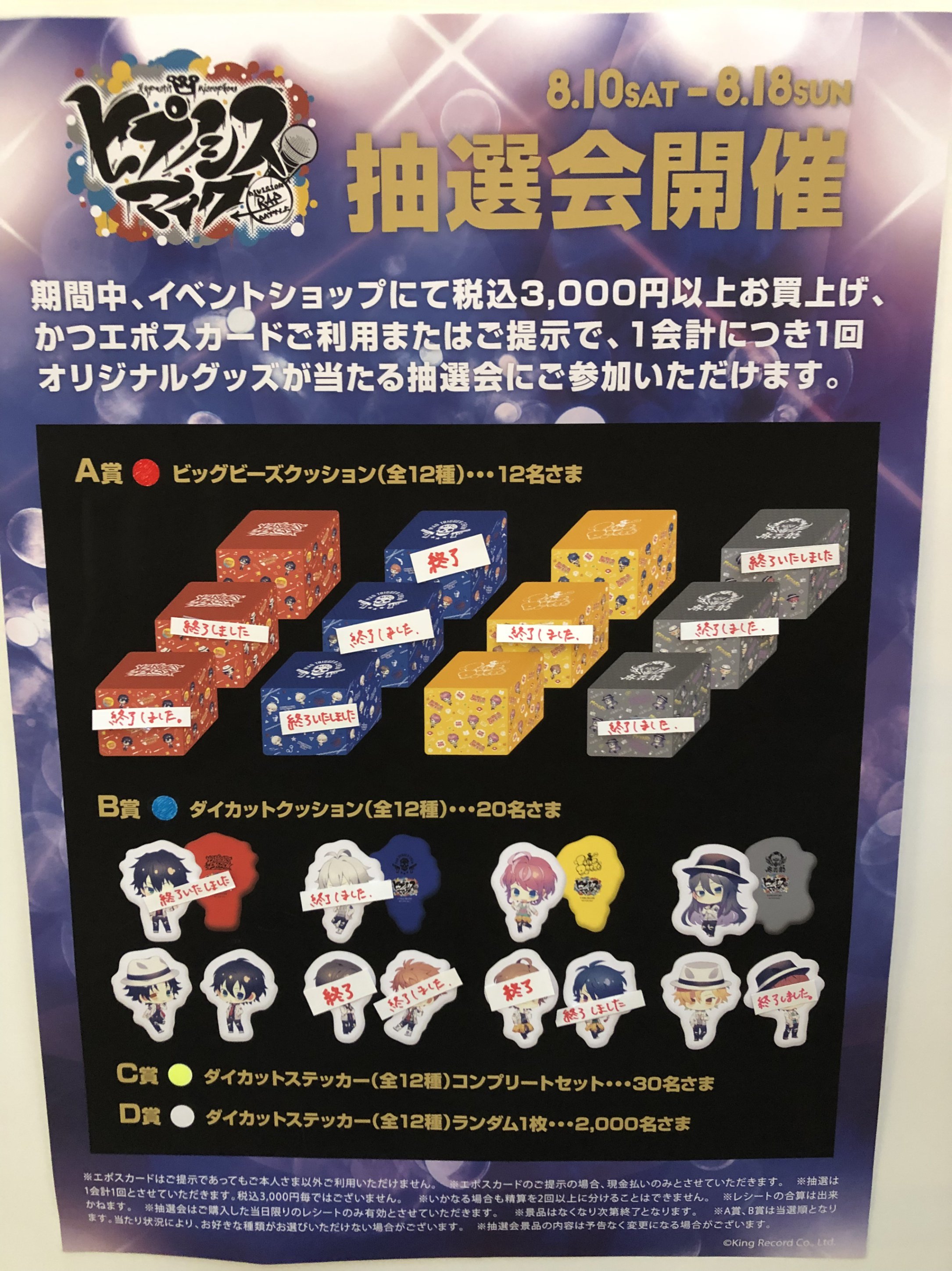 ヒプノシスマイク ヒプマイ マルイ クッション 抽選 天谷奴零 ヒプノシスマイク ヒプマイ マルイ クッション 抽選 天谷奴零 中古