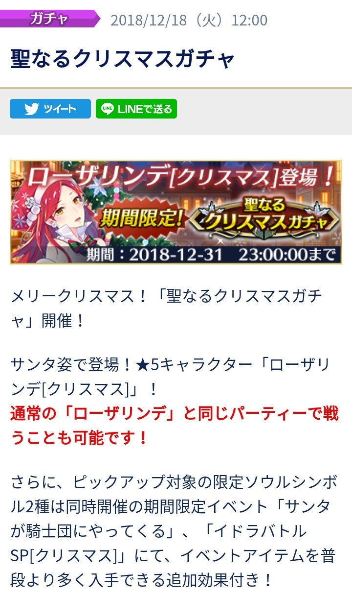 Twitter 上的 イドラ ファンタシースターサーガ 公式 運命祭 デスティニーカーニバル 開催 運命祭 デスティニーカーニバル 火 では ローザリンデ クリスマス がリバイバル ローザリンデ クリスマス ゲルダ ロギア がピックアップされる