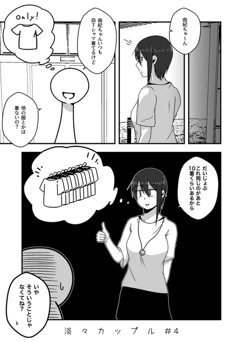 淡々カップル ♯4 