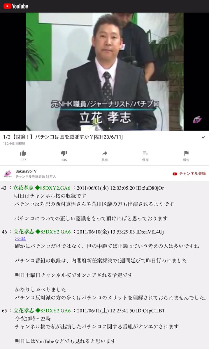 シゲ Pa Twitter もし余命宣告をされたら 子どもを人質をとり 上司を殺 放送局ジャックをする という 恐らく 立花本人による8年前の2ちゃんねるの書き込み T Co Eijzm6zaot 立花孝志 N国 テロリスト マツコデラックス T Co 7dwdvwfwki