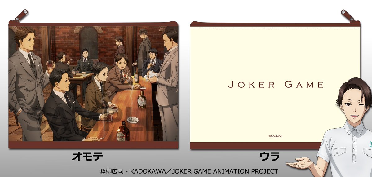ｔｖアニメ ジョーカー ゲーム Jokergame Anime تويتر