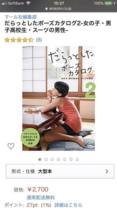 これですマール社「だらっとしたポーズカタログ2」リーマン役モデルさんが撮影時30歳・身長176cm・ネクタイの上からIDホルダー装備の写真多くて見てるだけで楽しい 