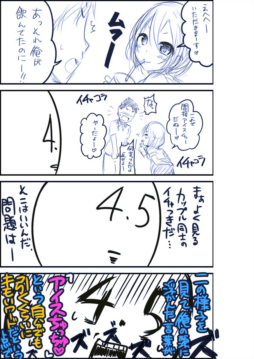 よんてんごp على تويتر 実際には カップル えへへアイスキスだねえー カップル 何いってんだよー を側で見ていて オッサンﾜｲ ﾝﾊｰ アイスちゅっちゅかぁ ぼそり ﾜｲ ﾜｲ えっめっちゃ気持ち悪いこと言わなかった俺今 ﾜｲ えっ何で キモいこと