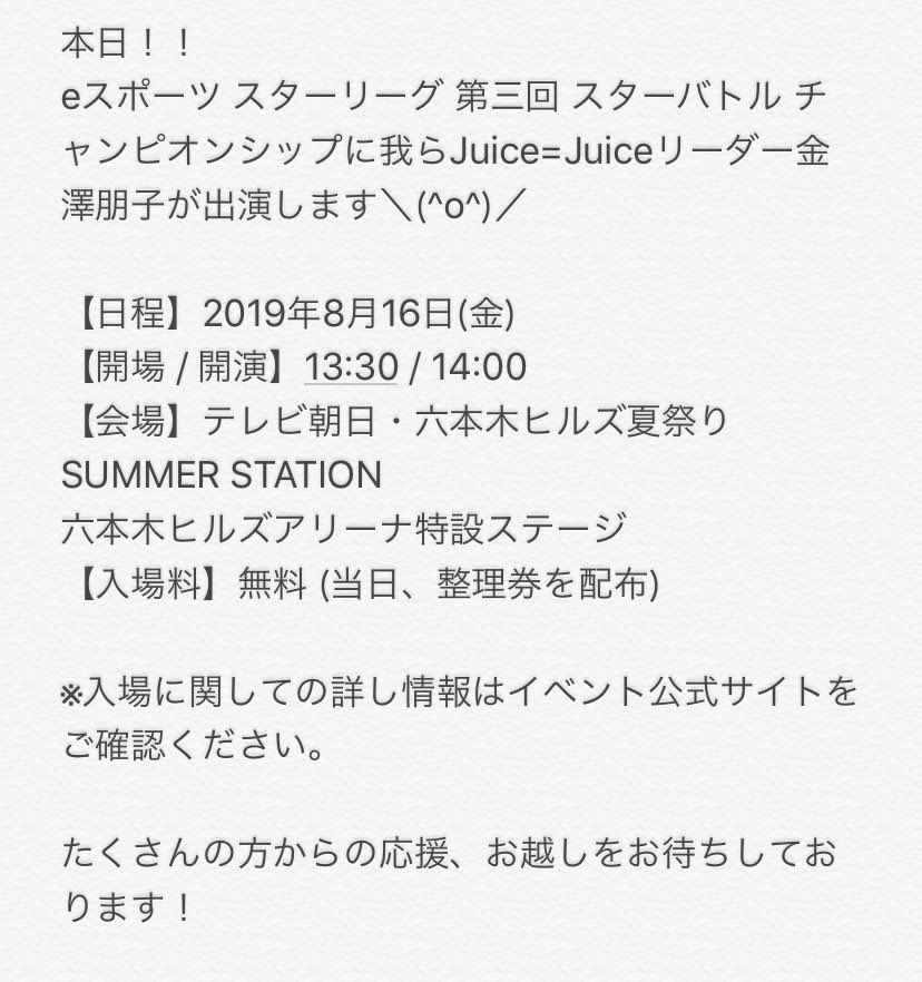 サマーステーション サマーステーション