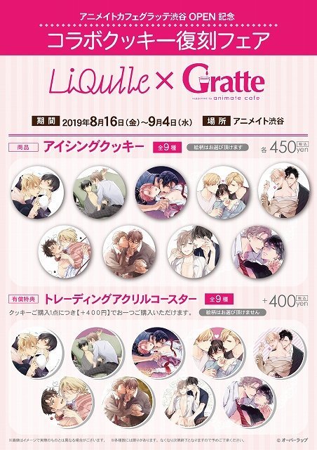 アニメイト渋谷 ラブライブ スーパースター オンリーショップ21開催 グラッテ情報 アニメイトカフェグラッテ渋谷オープンを記念して コラボクッキー復刻フェア本日より開催です Drap リキューレ 2タイトルのクッキー 有償特典アクリル