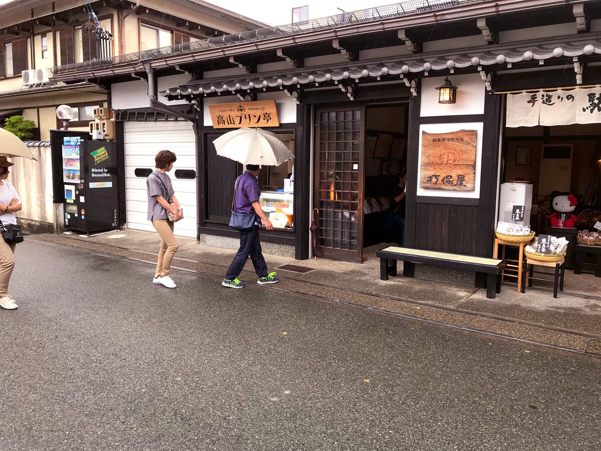 HitsFM765's tweet photo. 打保屋提供コーナー『打保屋ステーション』この日は台風10号の影響で、あいにくの天候でしたが、打保屋朝市店にある「高山プリン亭 2号店」に伺い
打保社��にインタビューしてきました😊放送は8月22日 木曜日 午後3時12分から #hitsfm765 #高山プリン亭 #打保屋 #打保屋宮川朝市店 #宮川朝市 #プリン https://t.co/bFDRvrFcrB