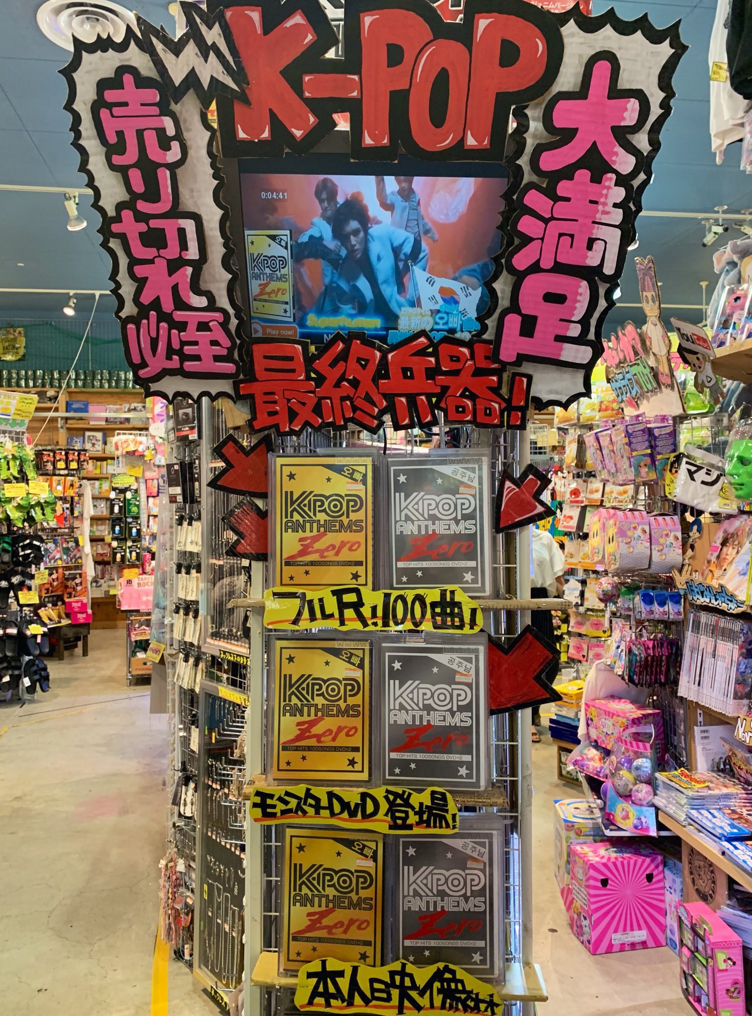 ヴィレッジヴァンガードイオンモール名取 前作鬼売れしたモンスター級dvd K Pop Anthems の第２弾が この夏登場 Kpop ファン歓喜まちがいなし 超売れアーティストのみを100曲収録 お値段なんと 1980 Tax