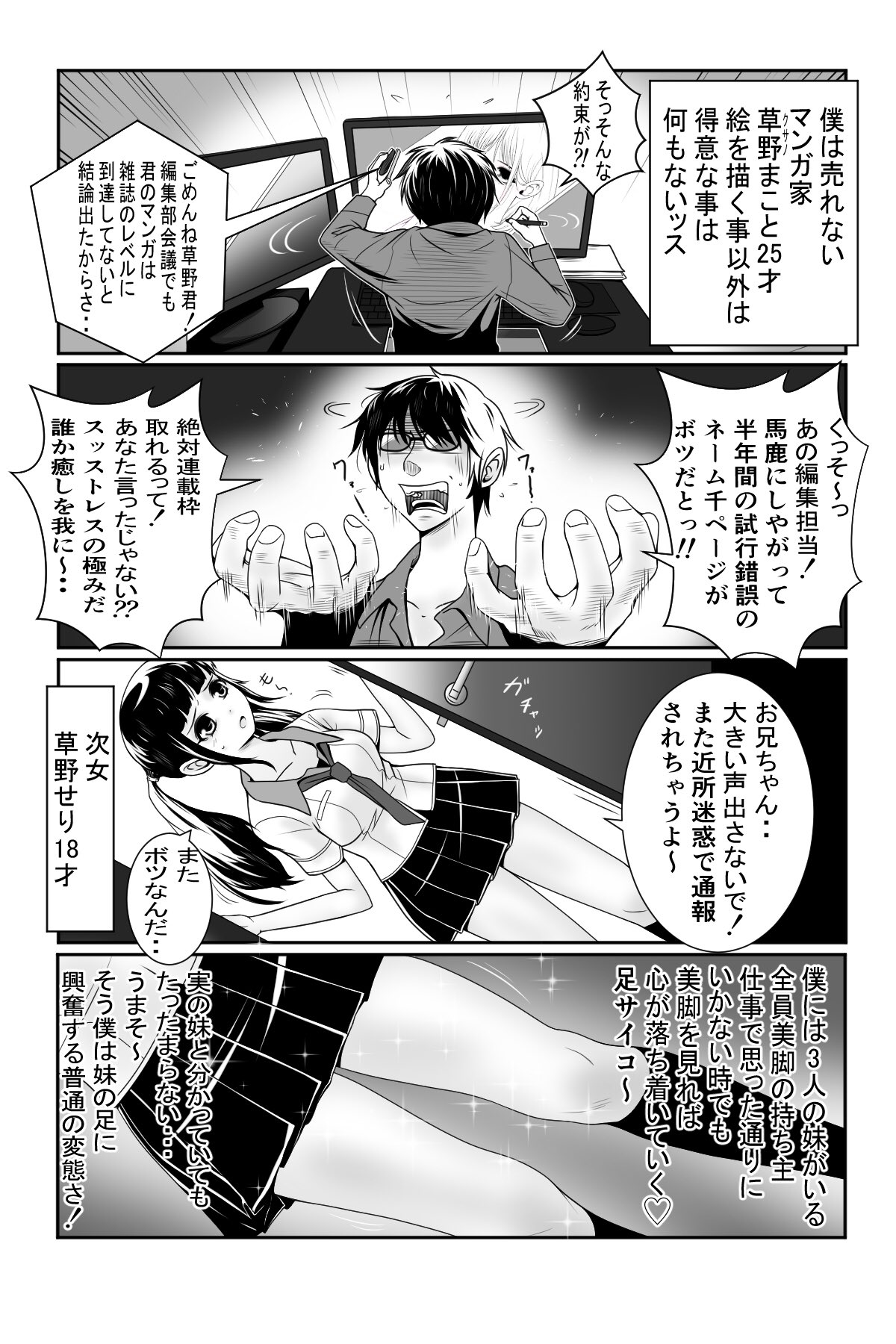 Ni San にーさん マンガ描いてます お仕事欲しい E リツイート いいねお待ちしてます 4コママンガ マンガ 足フェチ 美脚