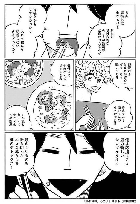 凪のお暇 を含むマンガ一覧 古い順 3ページ ツイコミ 仮